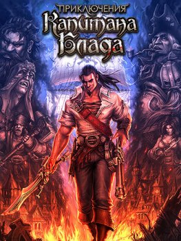 Приключения Капитана Блада (2025) RePack от FitGirl