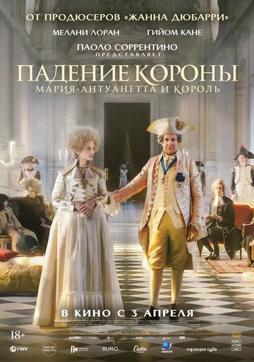 Падение короны / Le deluge (2023)