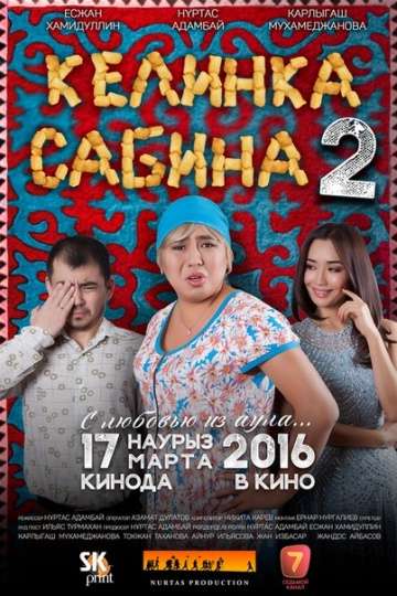 Келинка Сабина 2 (2016) » Ligo-Records.Info - Фильмы Сериалы Игры.