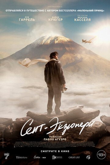 Сент-Экзюпери / Saint-Exupery (2024)