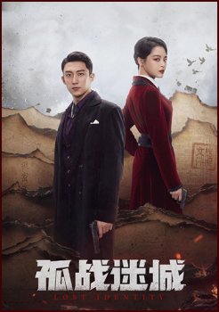 Утраченная личность / Gu Zhan Mi Cheng (2024)