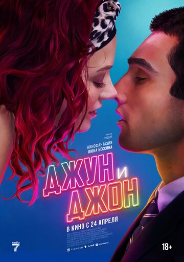 Джун и Джон / June and John (2025)