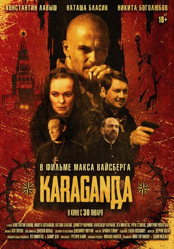 Караганда / Karaganda: Red Mafia (2024)
