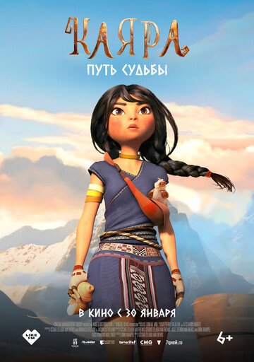 Каяра. Путь судьбы / Kayara (2024)