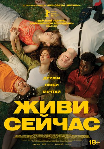Живи сейчас / Last Swim (2024)