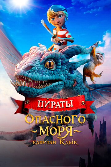 Пираты опасного моря: Капитан Клык / Kaptein Sabeltann og Grevinnen av Gral (2025)