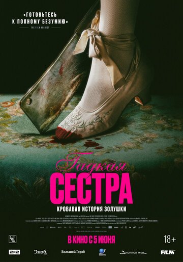 Гадкая сестра / Den stygge stesosteren (2025)