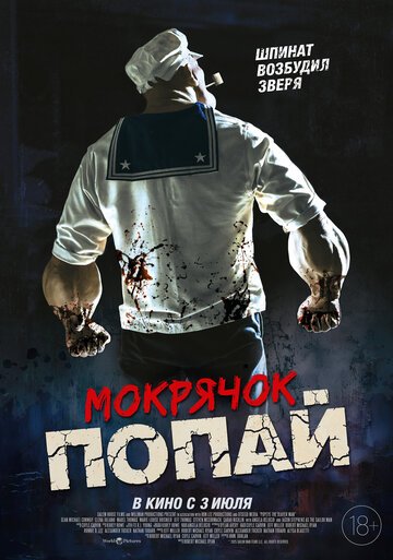 Мокрячок Попай / Popeye the Slayer Man (2025)