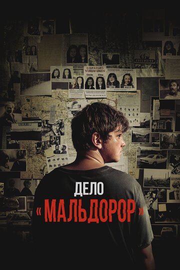 Дело «Мальдорор» / Maldoror (2024)