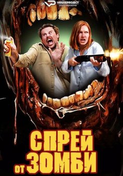 Спрей от зомби / Zombie Repellent (2025)