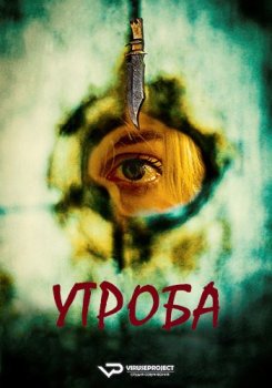 Утроба / Womb (2025)