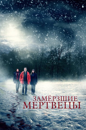 Замёрзшие мертвецы / Glace (2016)