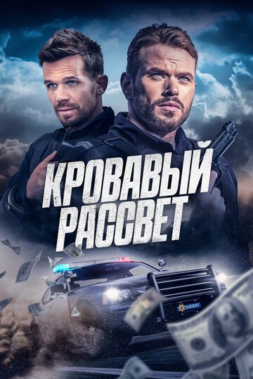 Кровавый рассвет / Desert Dawn (2025)