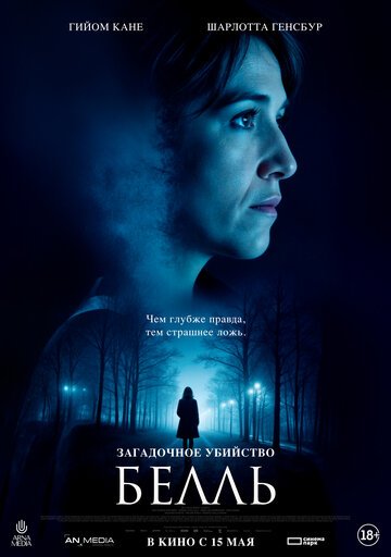 Загадочное убийство Белль / Belle (2024)
