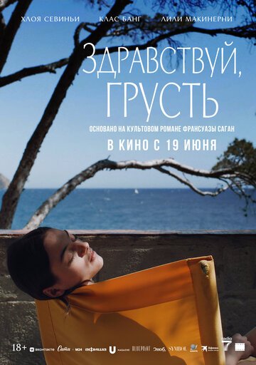 Здравствуй, грусть / Bonjour Tristesse (2024)