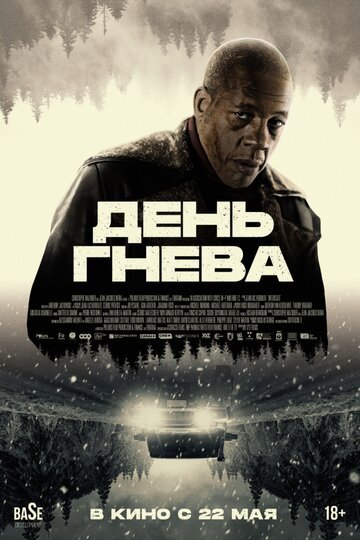 День гнева / Jour de col?re (2024)