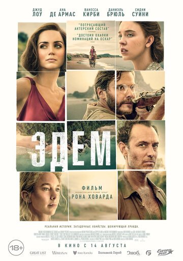 Эдем / Eden (2024)