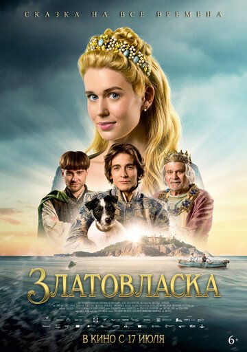 Златовласка / Zlatovlaska (2025)