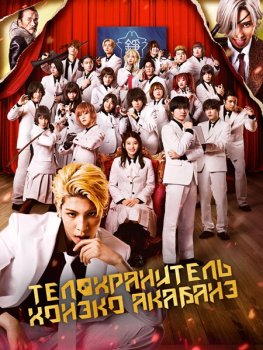 Телохранитель Хонэко Акабанэ / Akabane Honeko no Bodyguard (2024)