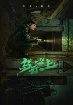 Выше туч / Wu Yun Zhi Shang (2025)
