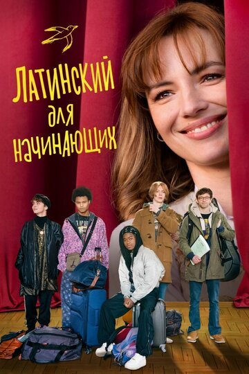 Латинский для начинающих / Bis Repetita (2024)