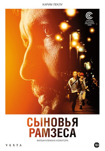 Сыновья Рамзеса / Goutte d'or (2022)