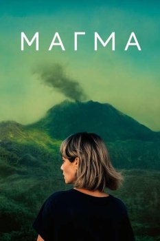 Магма / Magma (2024)