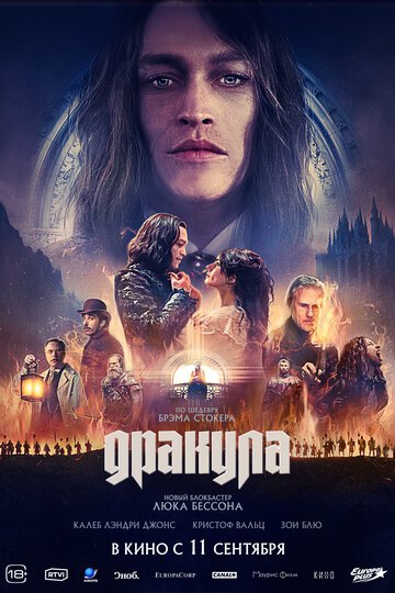 Дракула / Dracula: A Love Tale (2025)