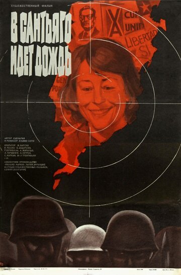 В Сантьяго идет дождь / Il pleut sur Santiago (1975)