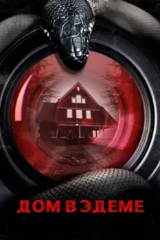 Дом в Эдеме / House on Eden (2025)