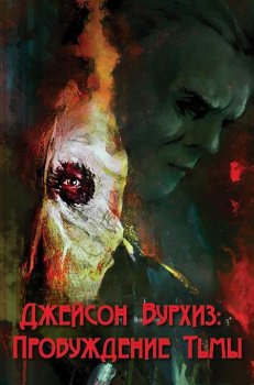 Джейсон Вурхиз: Пробуждение Тьмы / Jason Voorhees: Awaken the Darkness (2024)