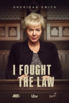 Я боролась против закона / I Fought the Law (2025)