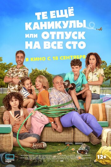 Те ещё каникулы или отпуск на все сто / Vaya vacaciones! (2023)
