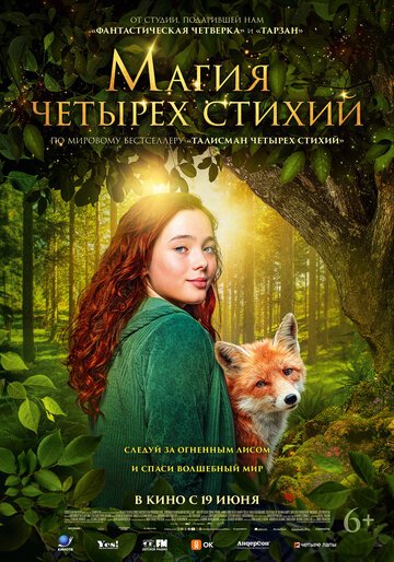 Магия четырёх стихий / Ein Madchen namens Willow (2025)