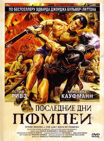 Последние дни Помпеи / Gli ultimi giorni di Pompei (1959)