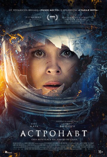 Астронавт / The Astronaut (2025)