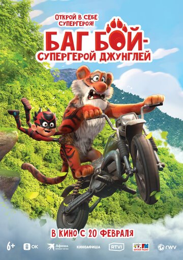 Баг Бой – супергерой джунглей / Bache Zerang (2023)