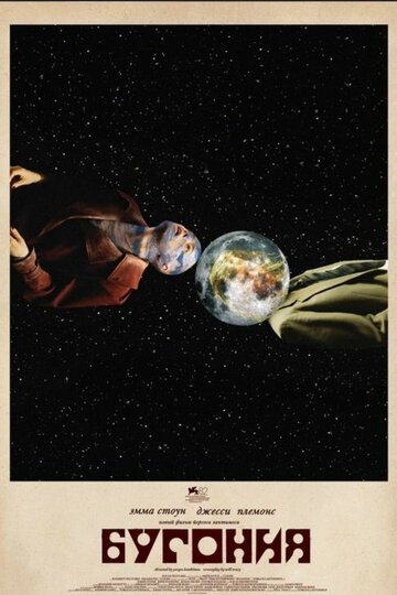 Бугония / Bugonia (2025)