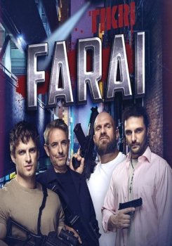 Реальные копы / Tikri Farai (2024)