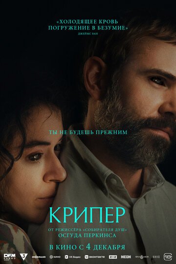 Крипер / Keeper (2025)