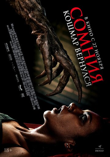 Сомния. Кошмар вернулся / Ketindihan (2025)