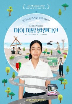 Мой пропавший Валентин / Xiao shi de qing ren jie (2020)