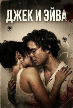 Джек и Эйва / Jack and Ava (2026)