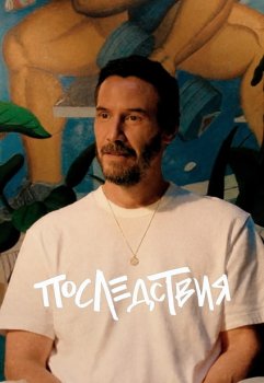 Последствия / Outcome (2026)