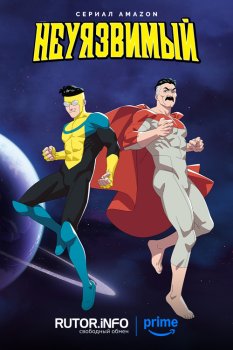 Неуязвимый / Invincible (2021)