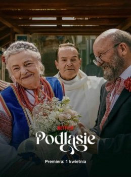 Все за одного / Podlasie (2026)