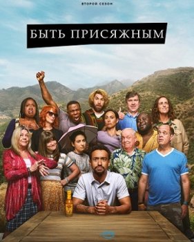 Быть присяжным / Jury Duty (2023)