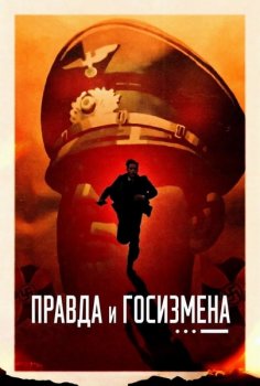 Правда и госизмена / Truth & Treason (2025)