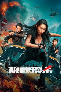 Проект «Суперсила». Армия мутантов / Ji su bo sha (2024)