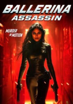 Балерина-убийца / Ballerina Assassin (2025)